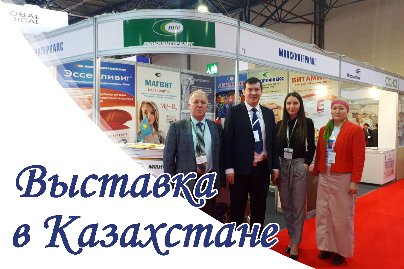Выставка "Здравоохранение Казахстана 2019"