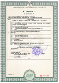 Сертификат GMP РБ