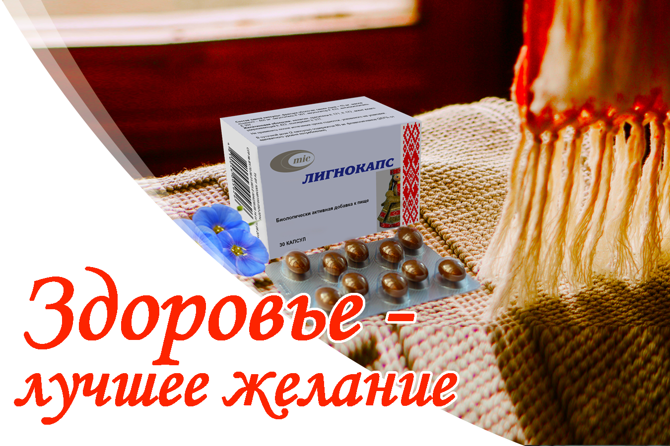 Здоровье – лучшее желание!