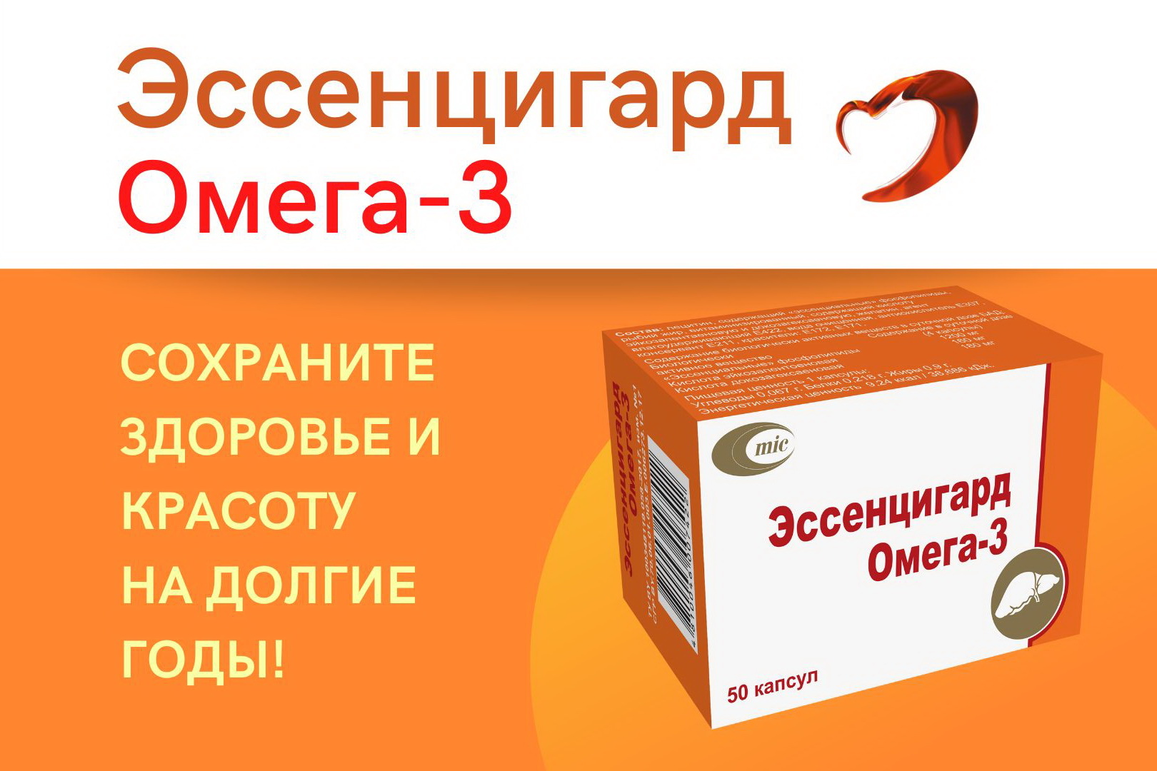 «Эссенцигард Омега-3»: двойная помощь тем, кто заботится о себе!