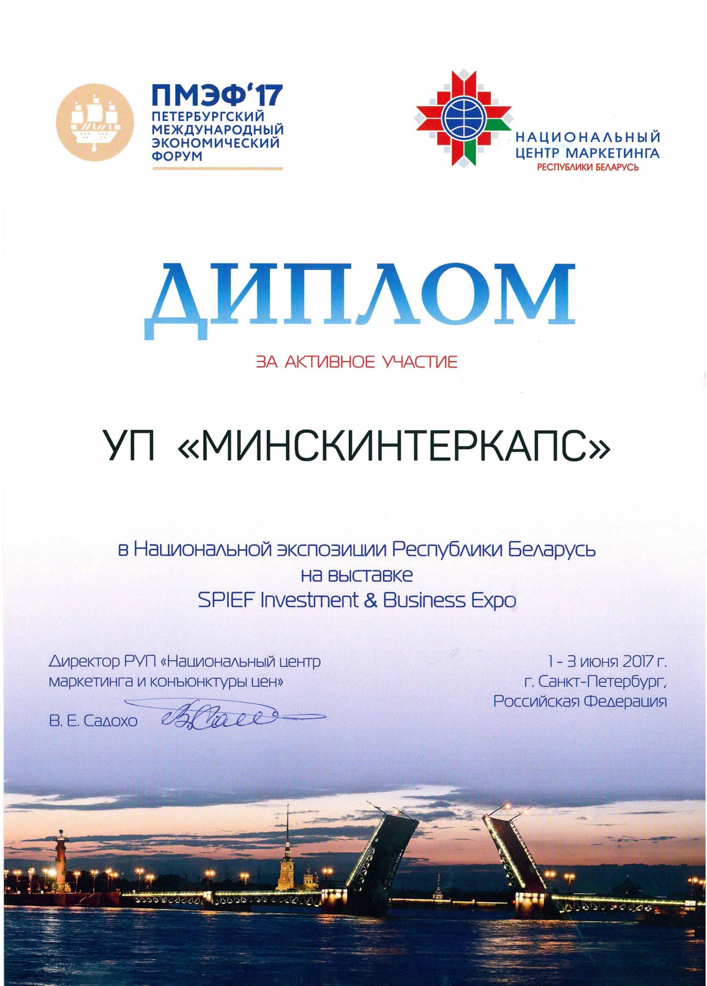 Minskintercaps participates in XXI Petersburg international business forum 