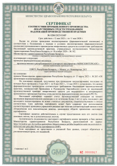 Сертификат GMP РБ