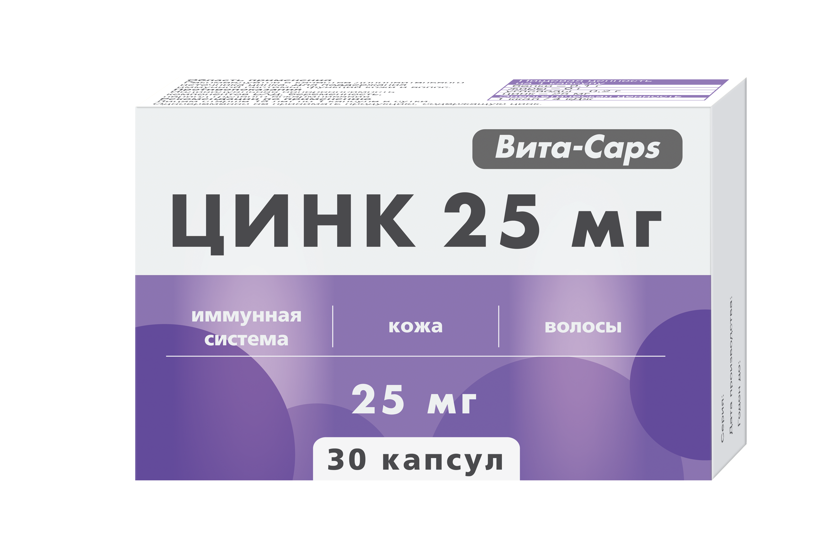 Вита-Caps Цинк 25 мг – новый продукт в портфеле «Минскинтеркапс»