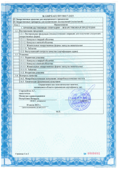 Сертификат GMP ЕАЭС