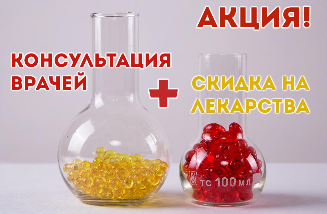 Министерство здравоохранения Республики Беларусь совместно с ведущими аптечными сетями и фармацевтическими предприятиями республики проводит акцию!