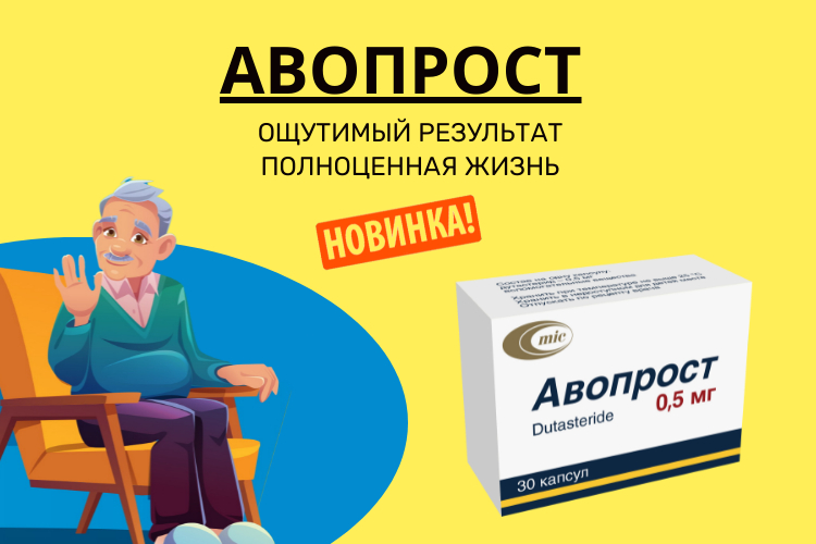 Начались поставки в аптечные сети лекарственного препарата Авопрост