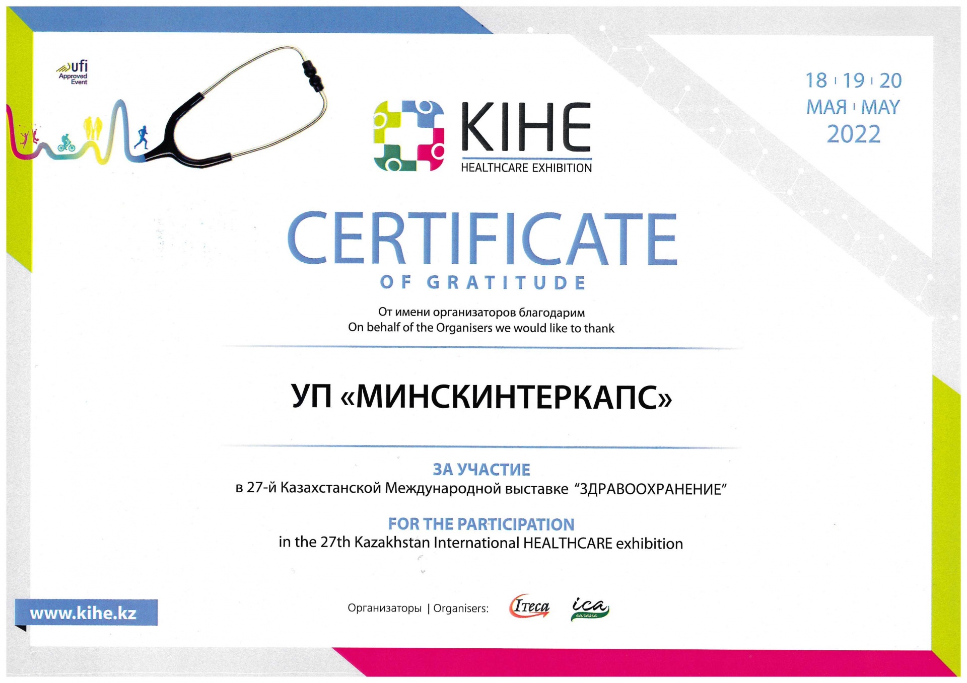 сертификат KIHE.jpg