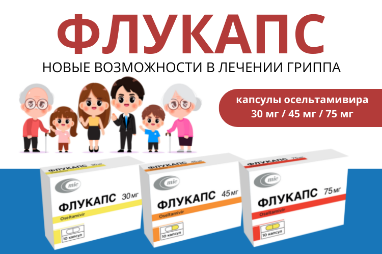 ФЛУКАПС_new.png ФЛУКАПС_new.png