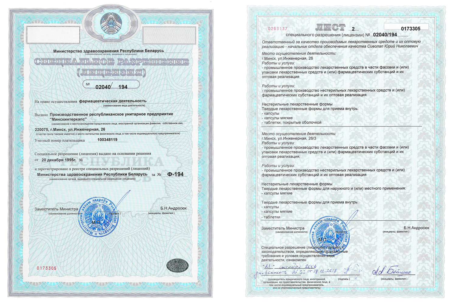 ЛИЦЕНЗИЯ.jpg ЛИЦЕНЗИЯ.jpg