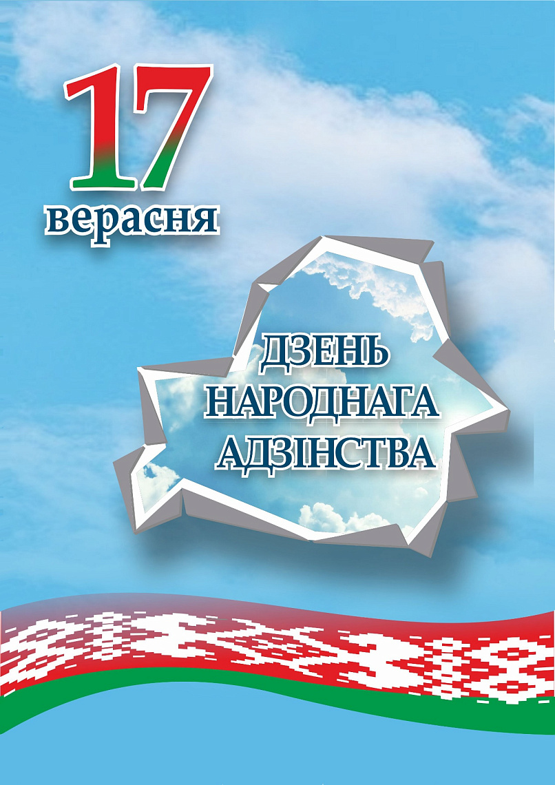 С Днем народного единства!