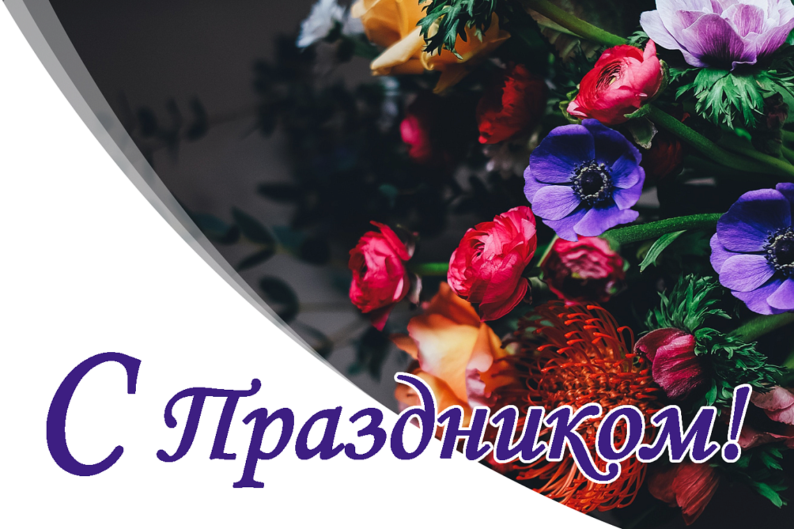 C Днем работников фармацевтической и микробиологической промышленности!