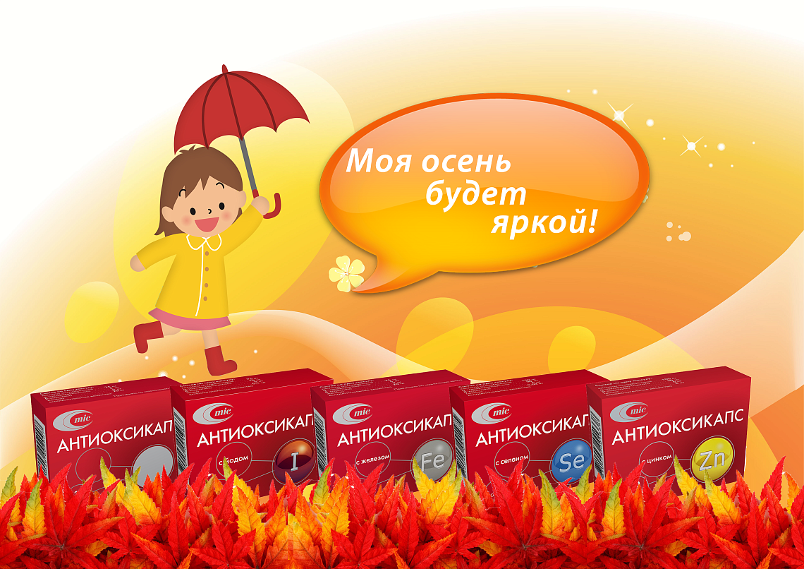 Как позаботиться о своем здоровье осенью?