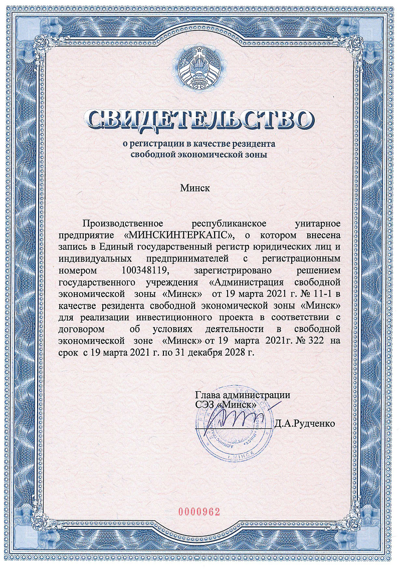 Minskintercaps is a Free Economic Resident of Minsk Zone