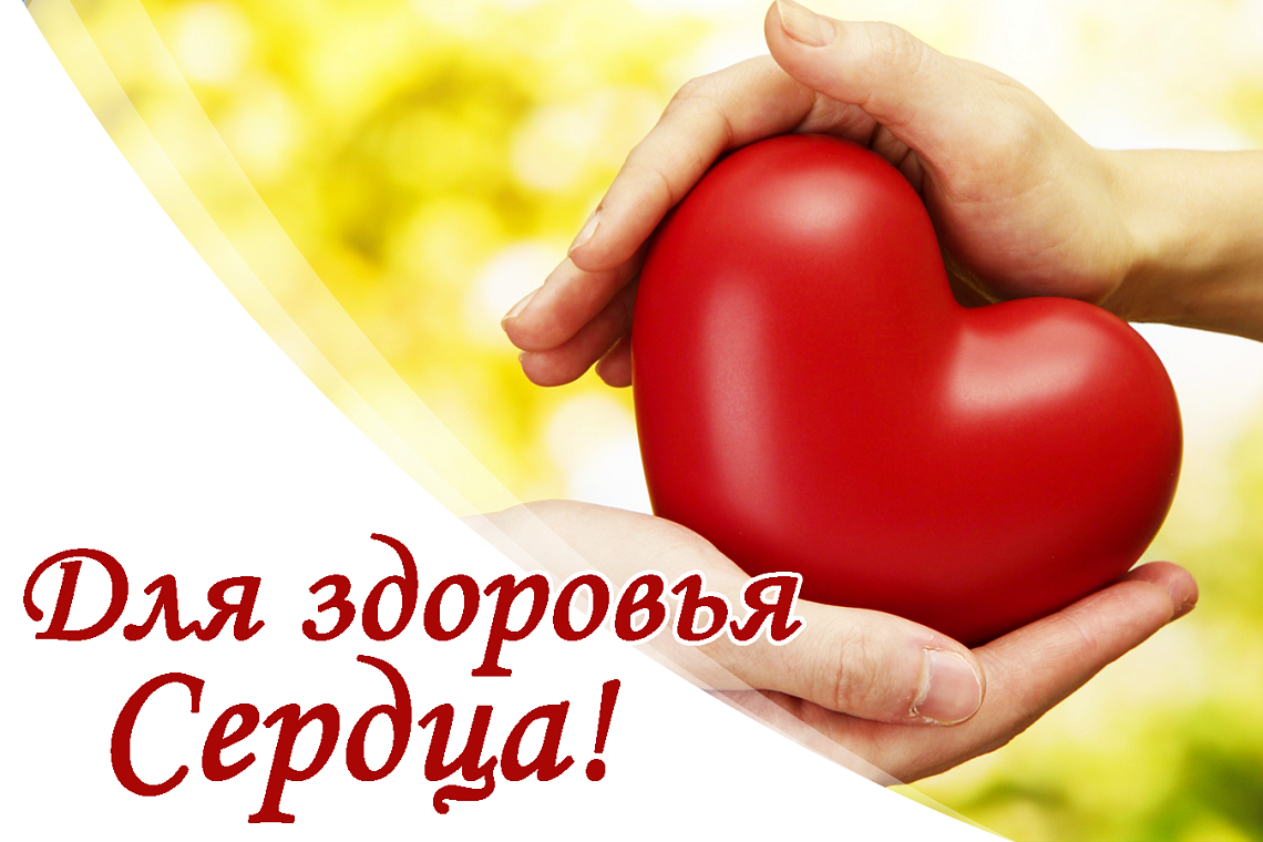 Боярышник Плюс – сердечный Ваш друг