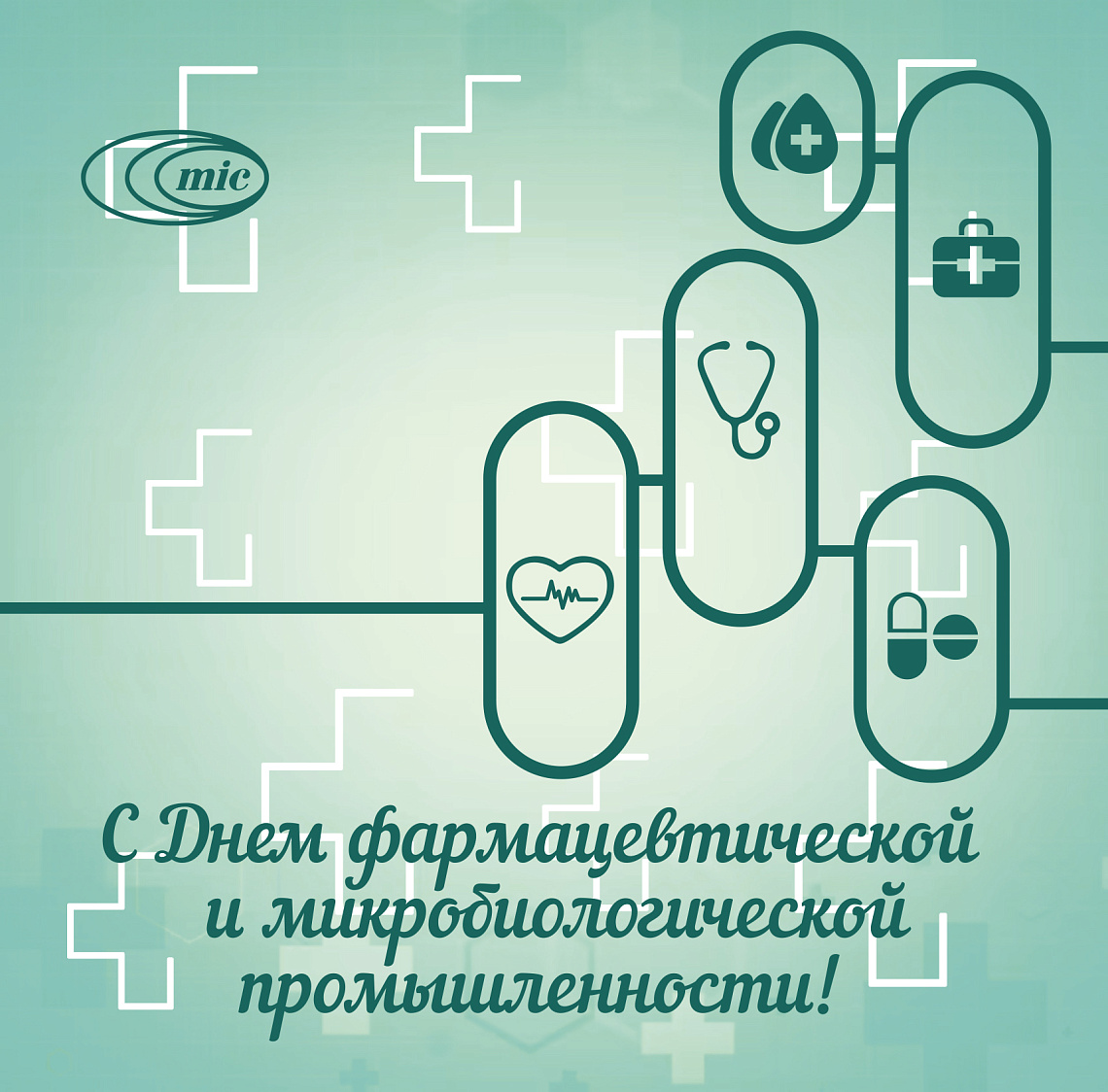 "Минскинтеркапс" поздравляет с Днём работников фармацевтической и микробиологической промышленности!