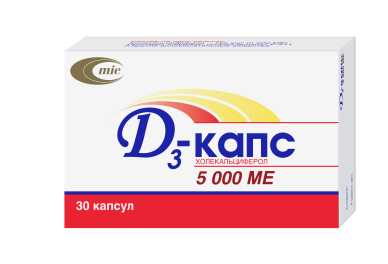 Д3-КАПС 5 000 МЕ